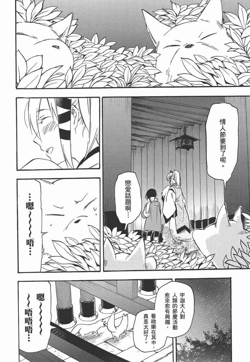 稻荷恋之歌 7卷 第143页