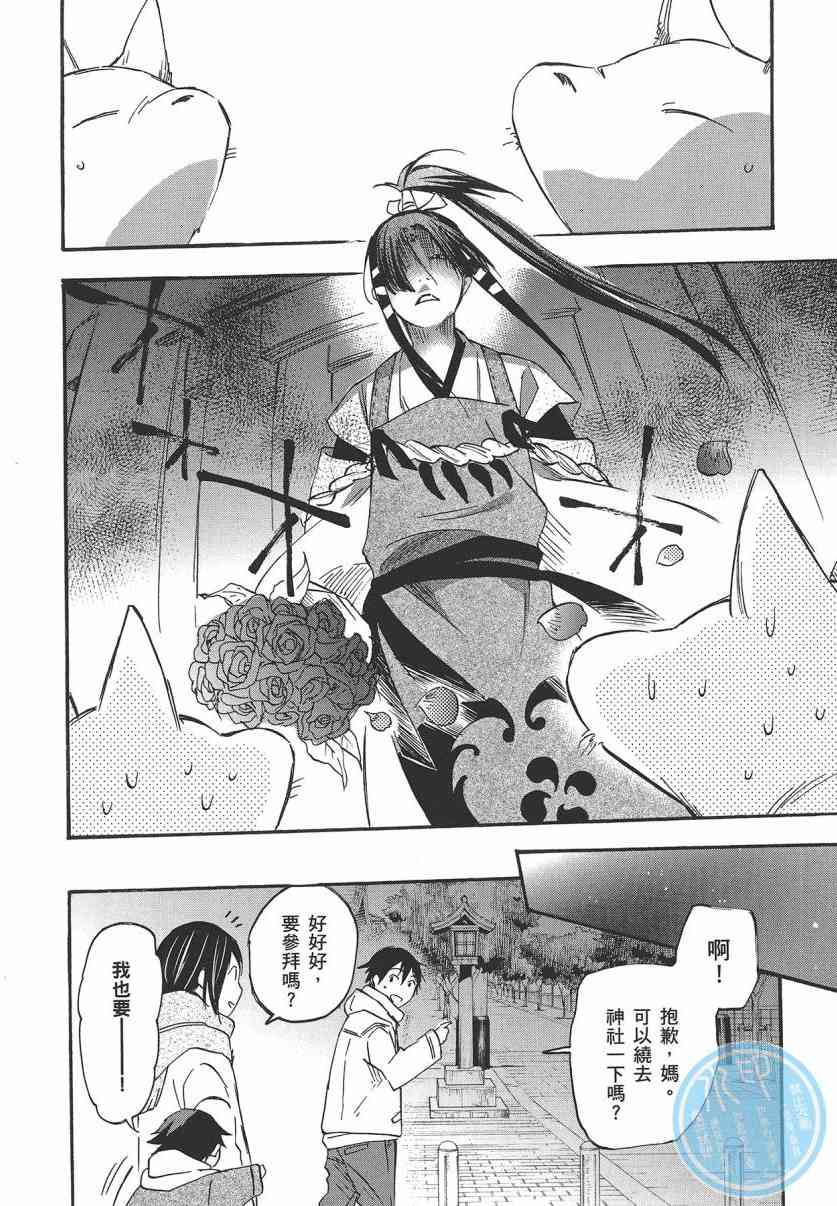 稻荷恋之歌 7卷 第145页