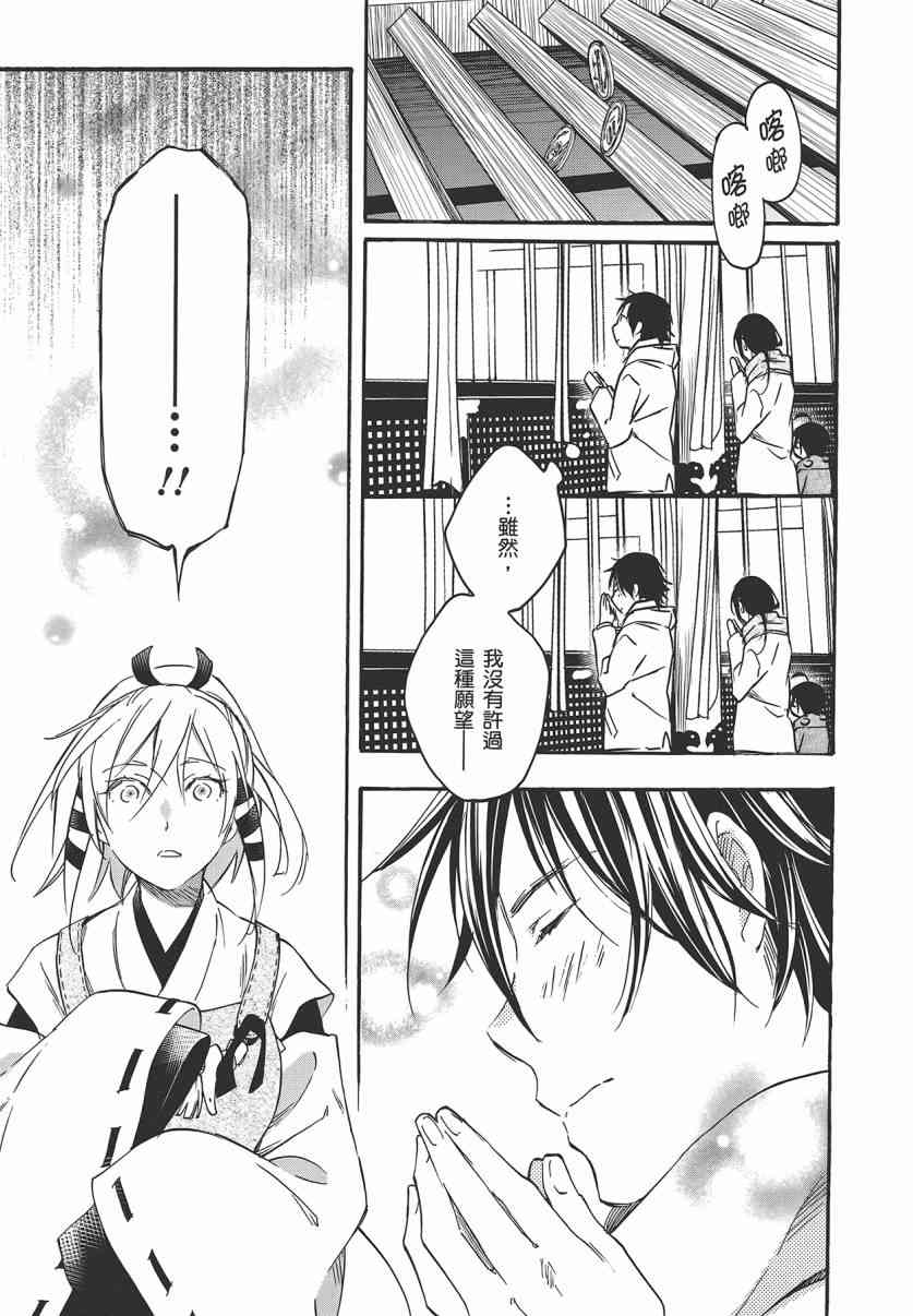 稻荷恋之歌 7卷 第146页