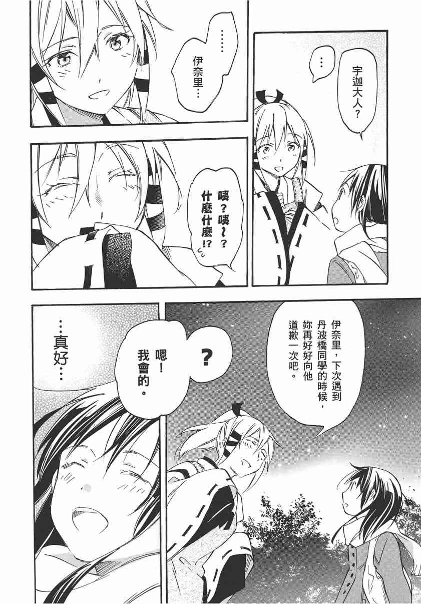 稻荷恋之歌 7卷 第147页