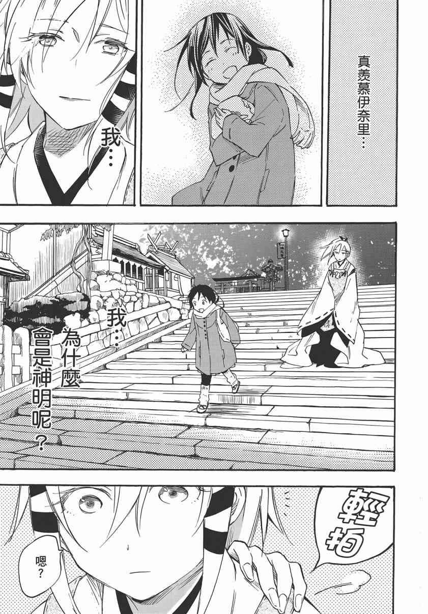 稻荷恋之歌 7卷 第148页