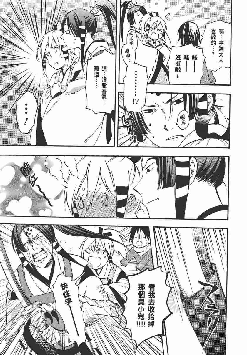 稻荷恋之歌 7卷 第150页