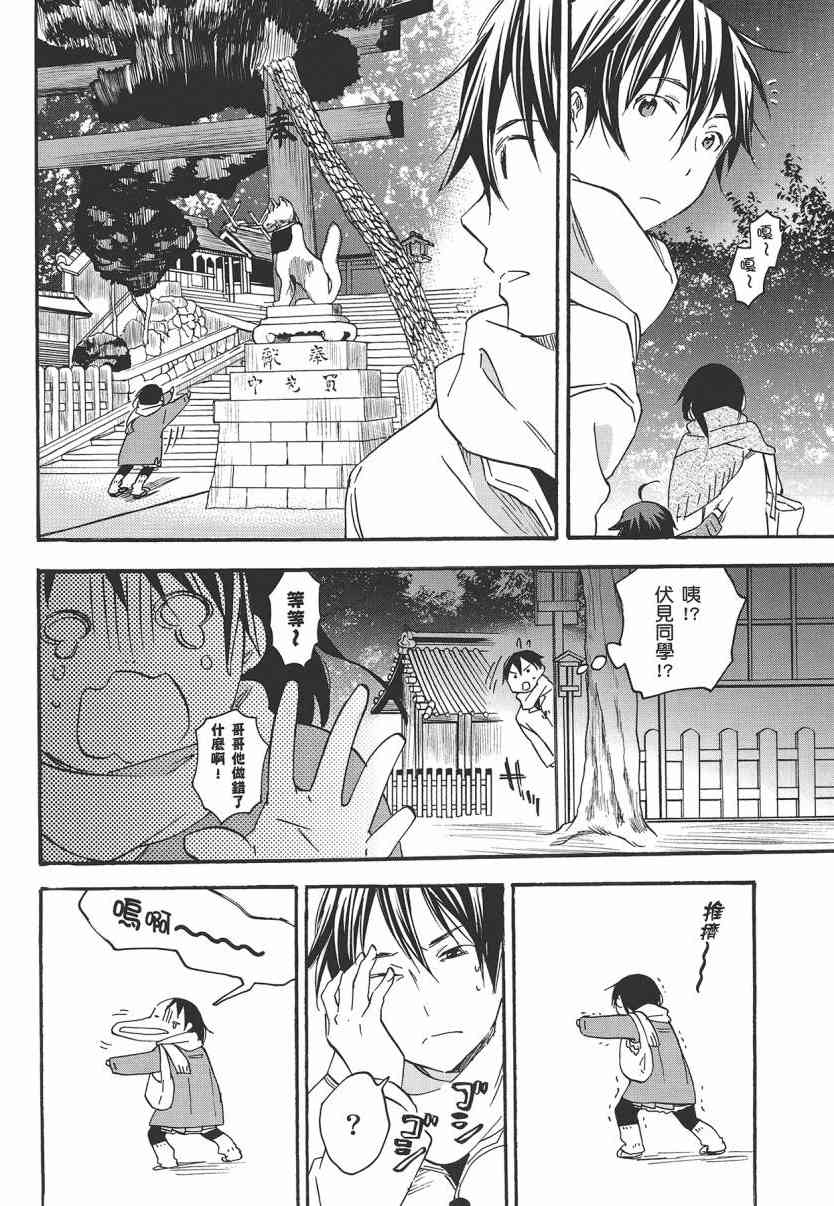 稻荷恋之歌 7卷 第151页