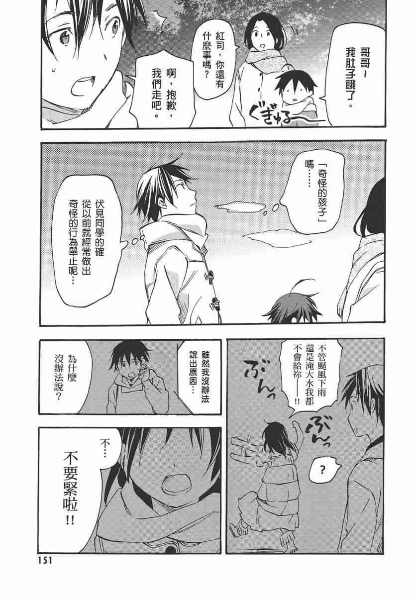 稻荷恋之歌 7卷 第152页