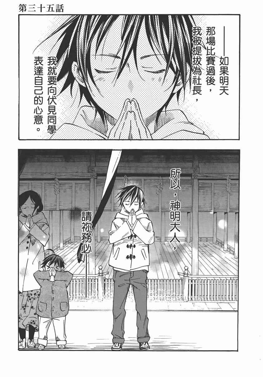 稻荷恋之歌 7卷 第154页