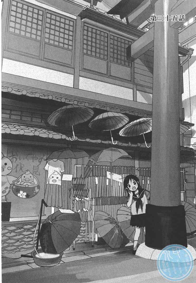 稻荷恋之歌 7卷 第155页