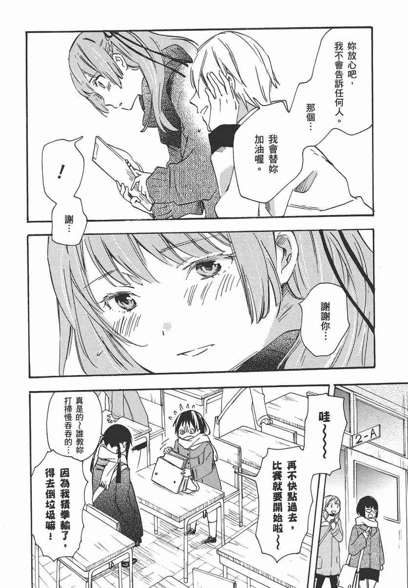 稻荷恋之歌 7卷 第157页