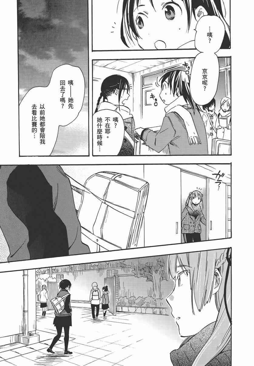 稻荷恋之歌 7卷 第158页