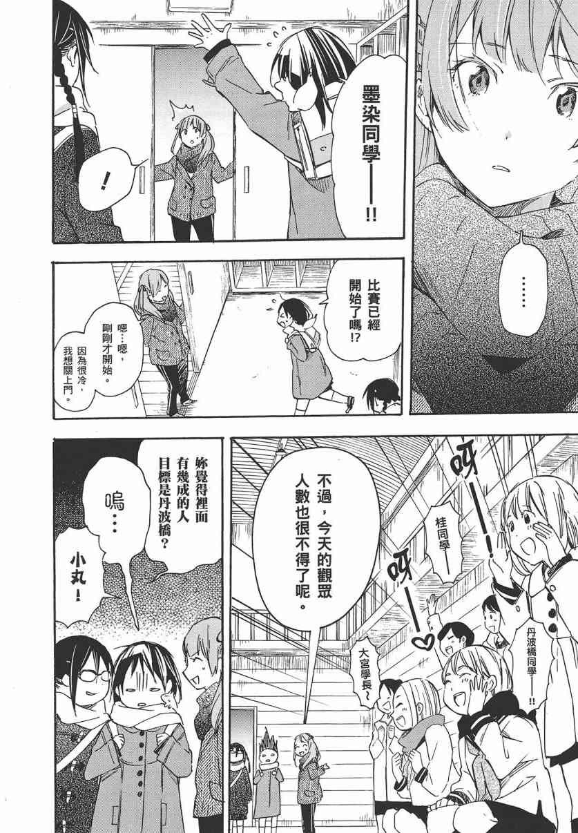 稻荷恋之歌 7卷 第159页