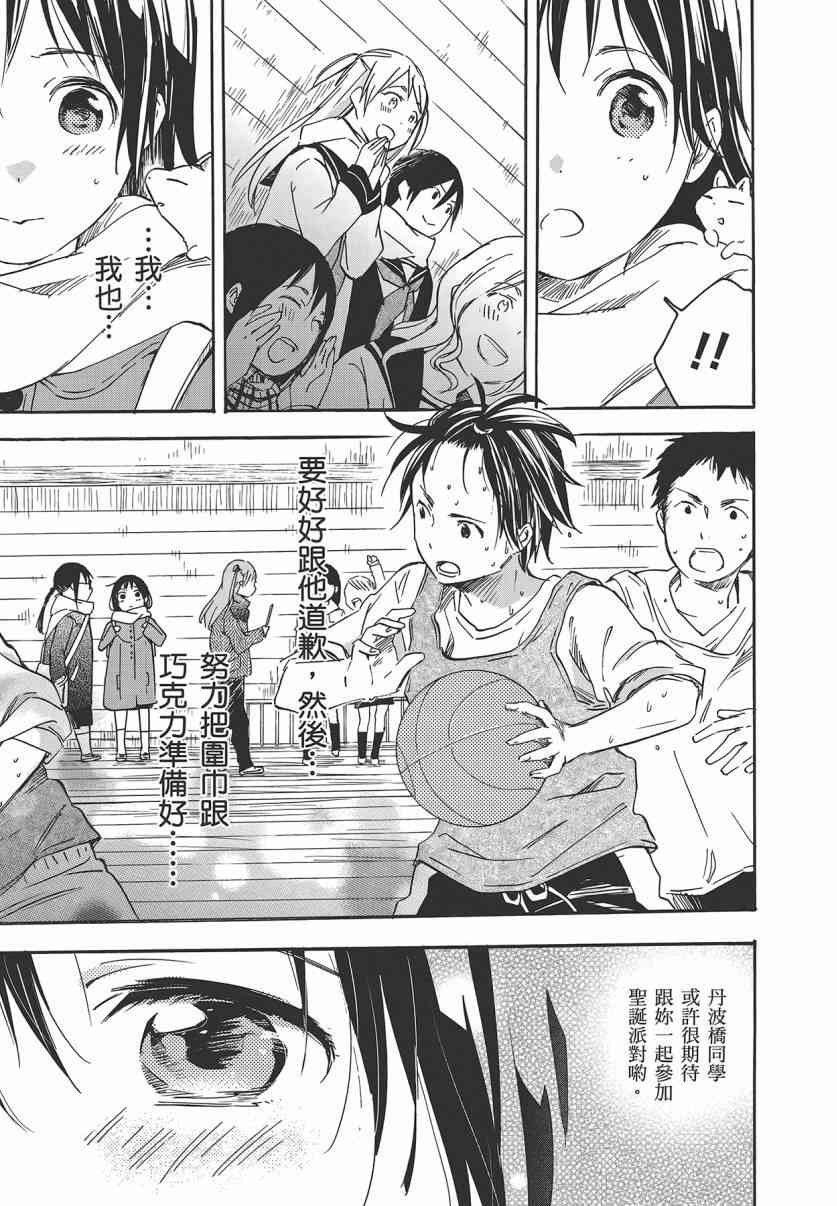 稻荷恋之歌 7卷 第160页