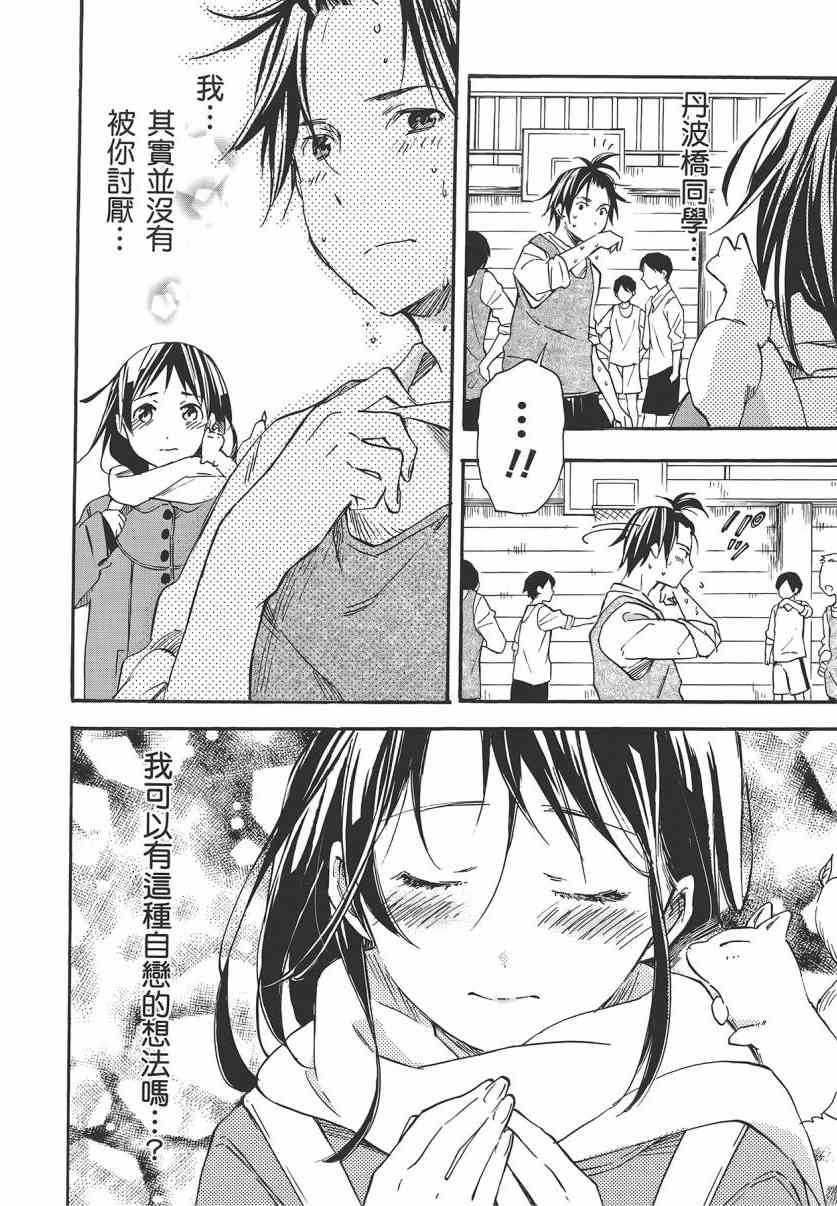 稻荷恋之歌 7卷 第161页