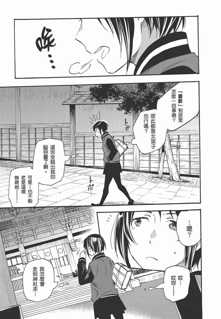 稻荷恋之歌 7卷 第162页