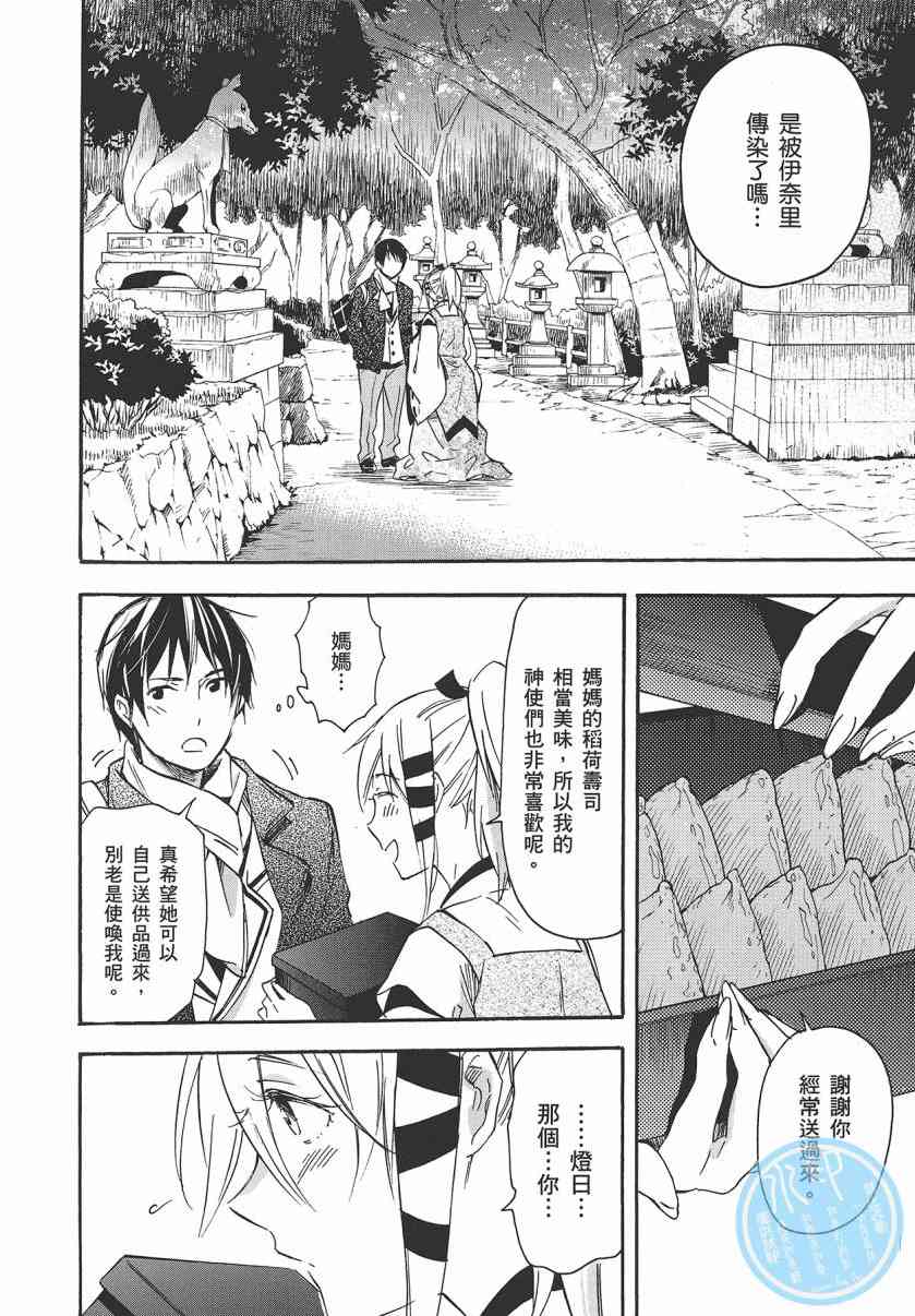稻荷恋之歌 7卷 第163页