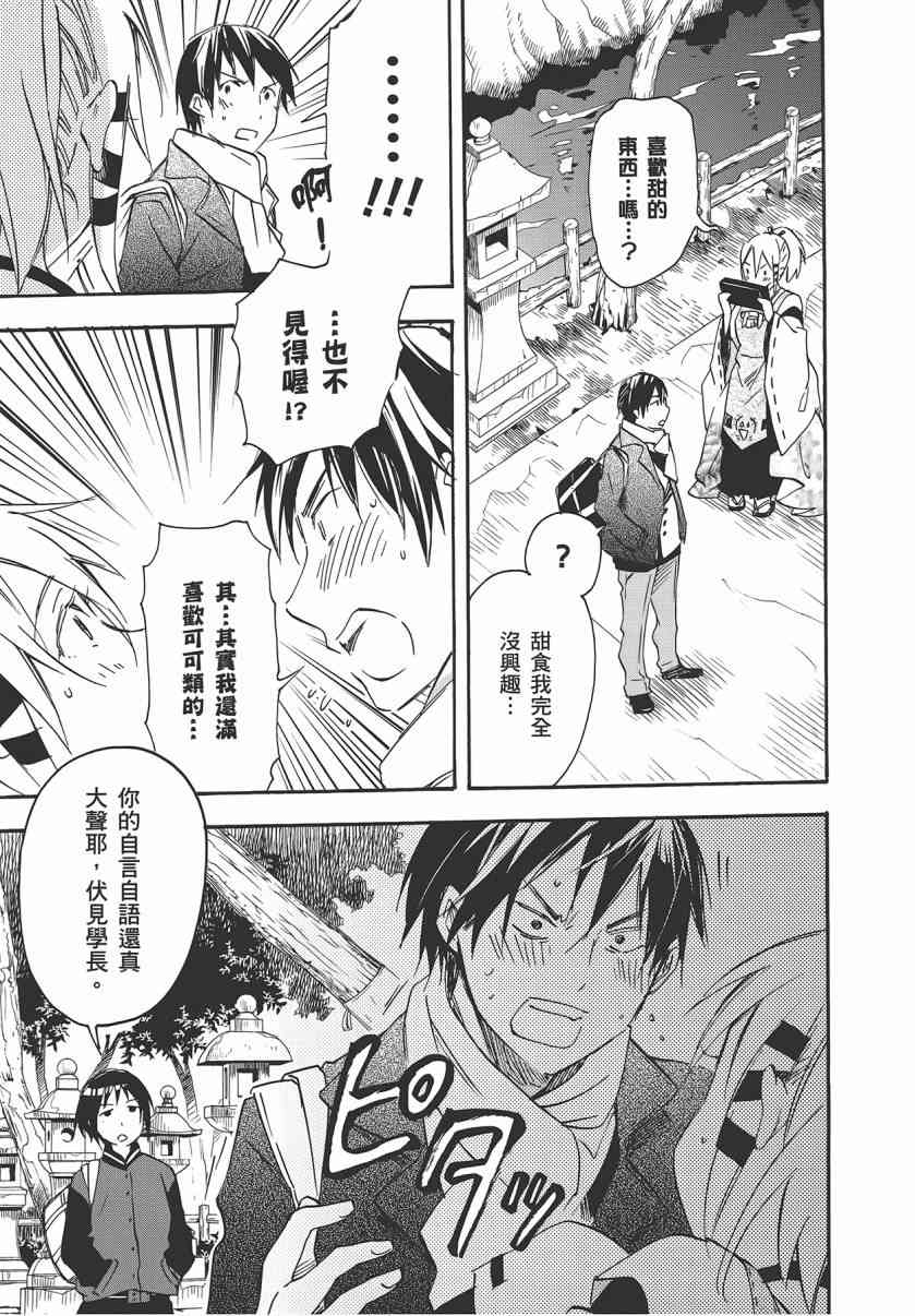 稻荷恋之歌 7卷 第164页