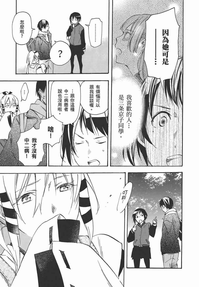 稻荷恋之歌 7卷 第166页