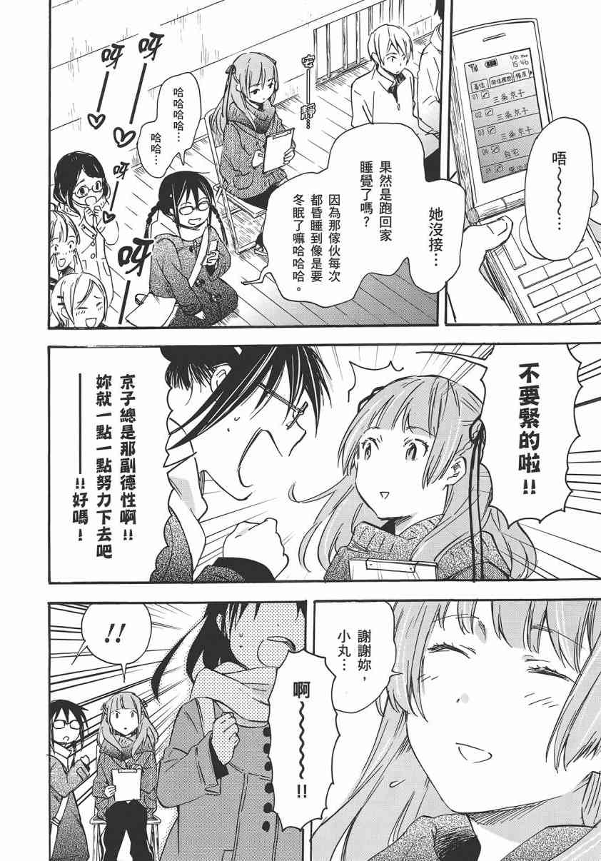 稻荷恋之歌 7卷 第167页