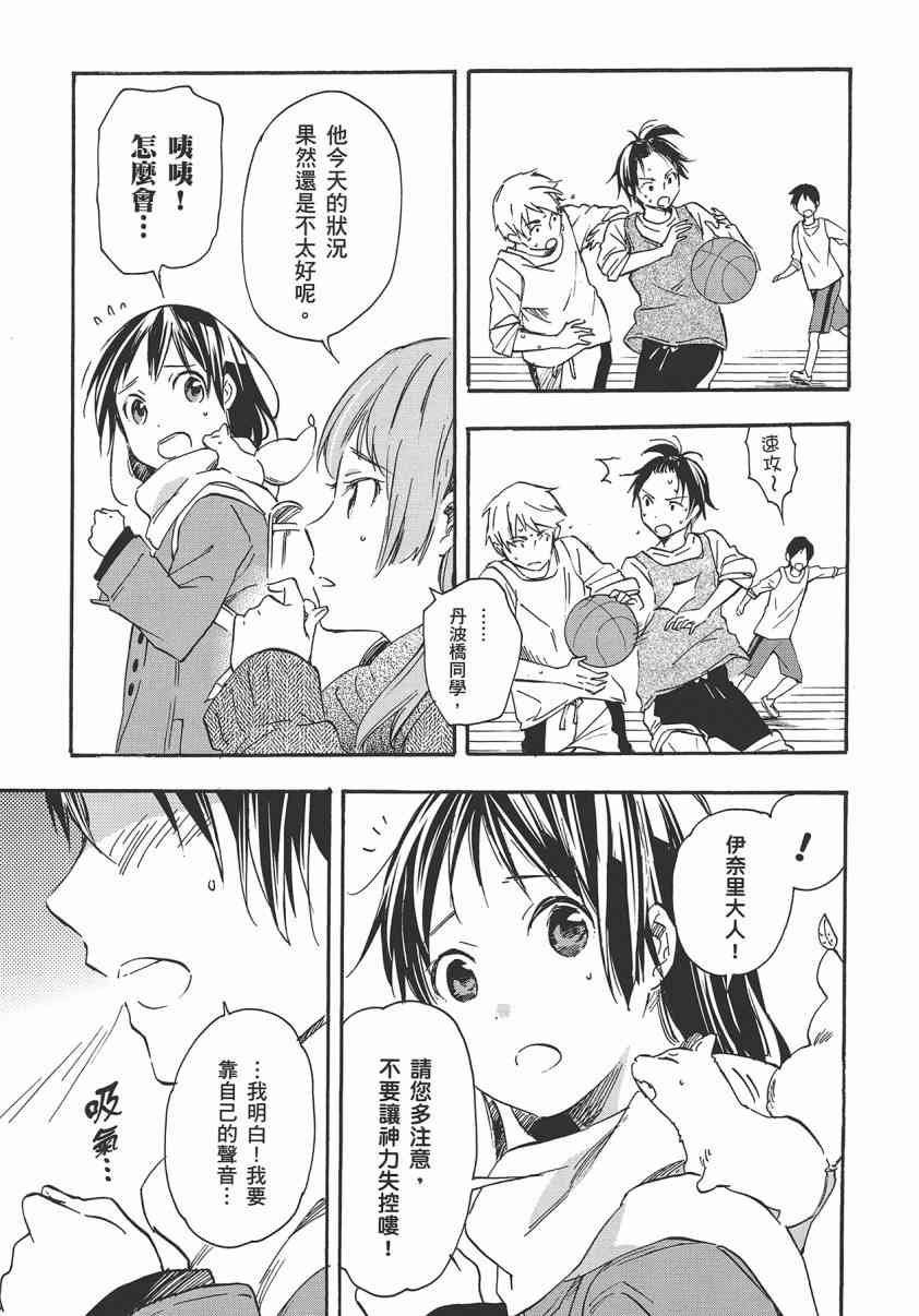 稻荷恋之歌 7卷 第168页