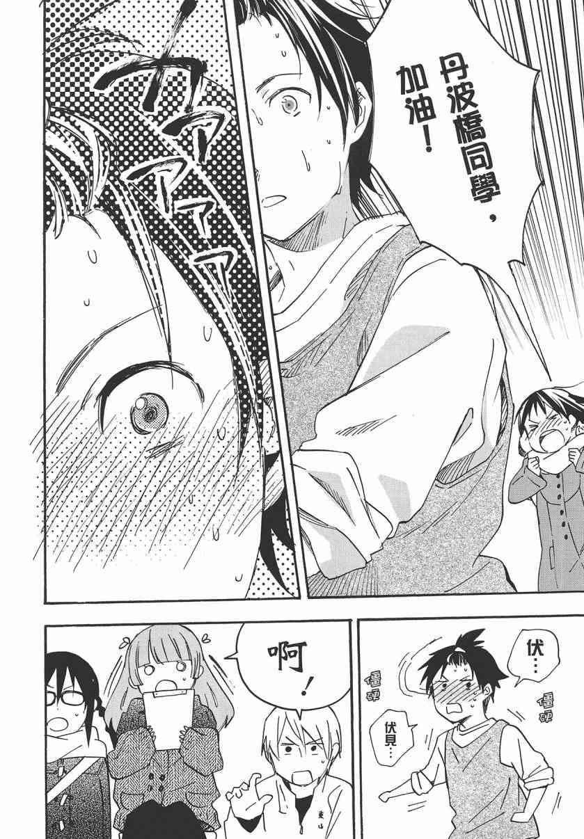 稻荷恋之歌 7卷 第169页