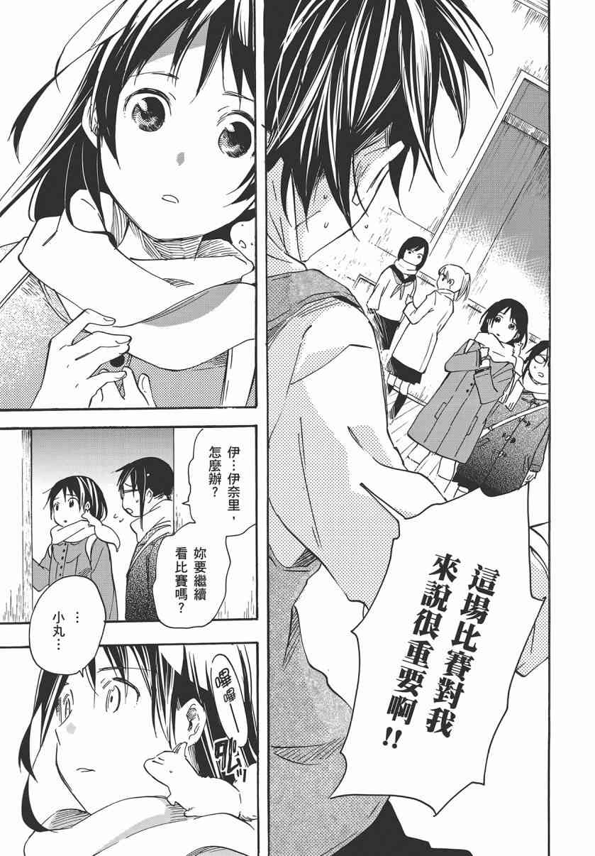 稻荷恋之歌 7卷 第172页