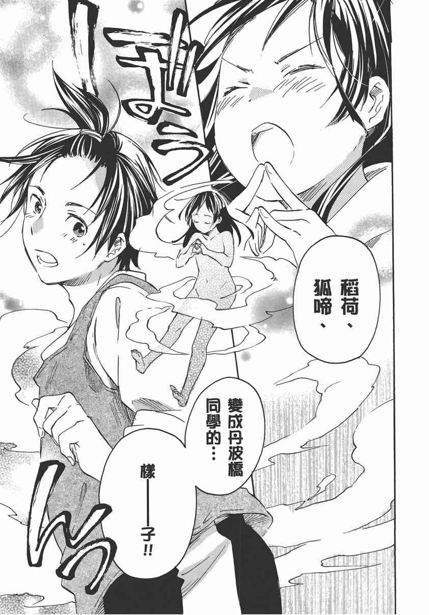 稻荷恋之歌 7卷 第174页