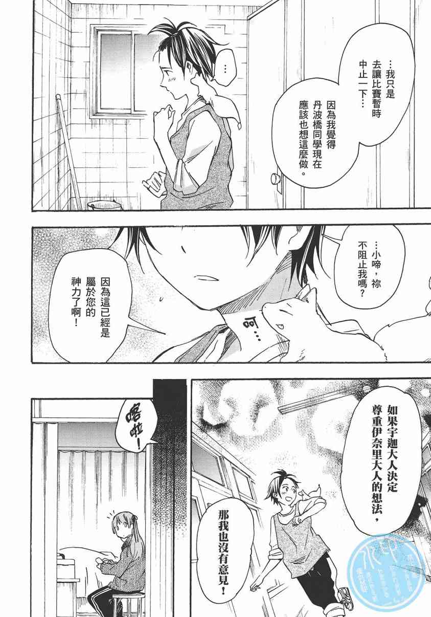 稻荷恋之歌 7卷 第175页