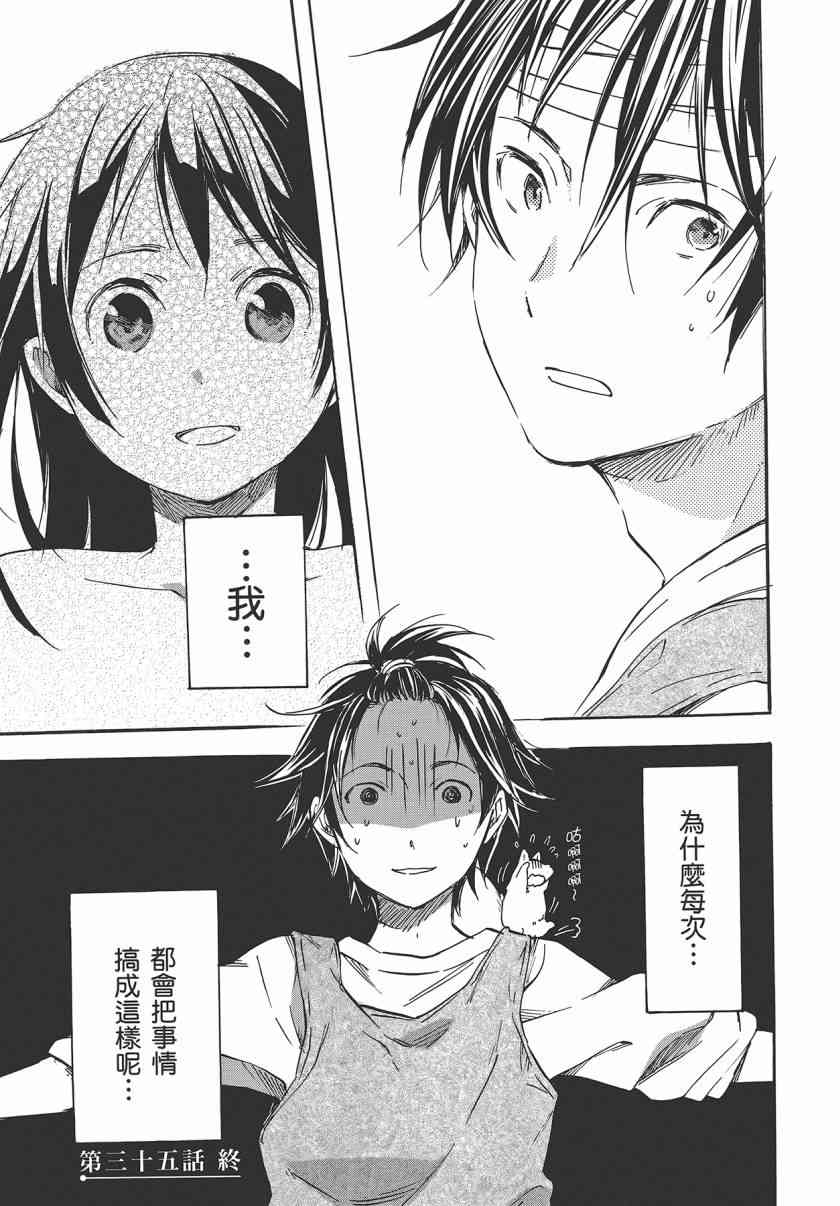 稻荷恋之歌 7卷 第180页