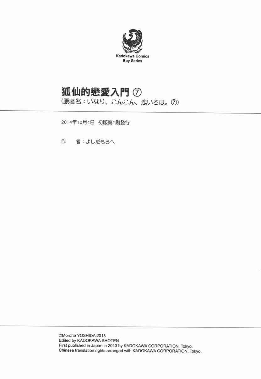 稻荷恋之歌 7卷 第181页