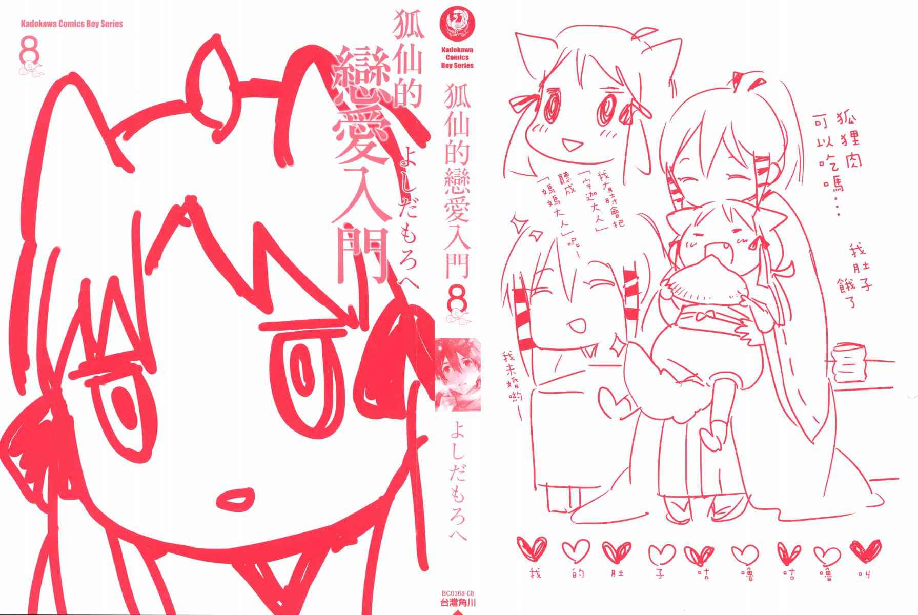 稻荷恋之歌 8卷 第1页