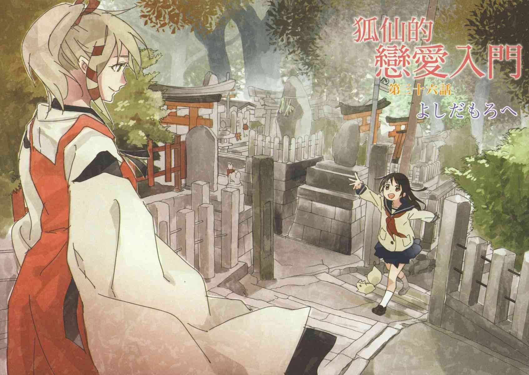 稻荷恋之歌8卷图