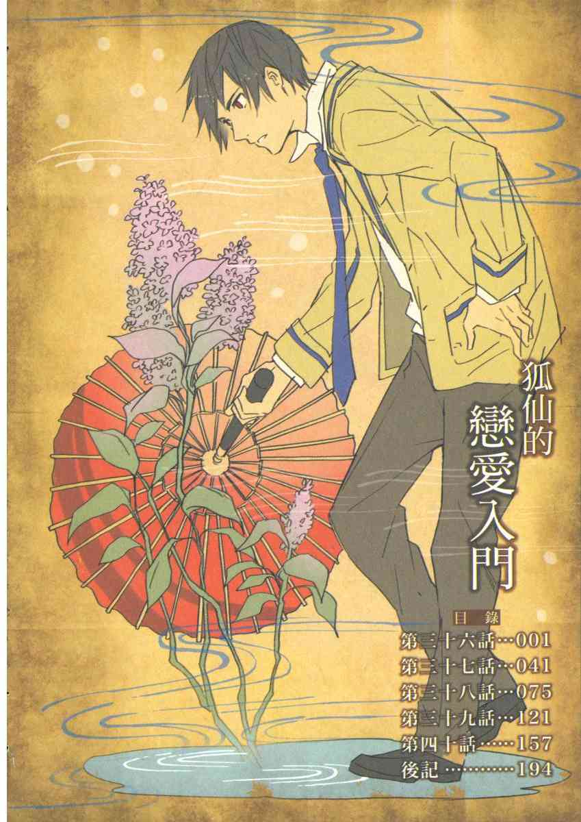 稻荷恋之歌8卷图