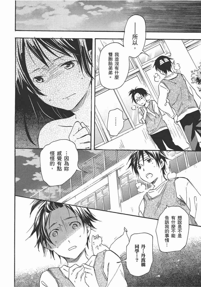 稻荷恋之歌8卷图