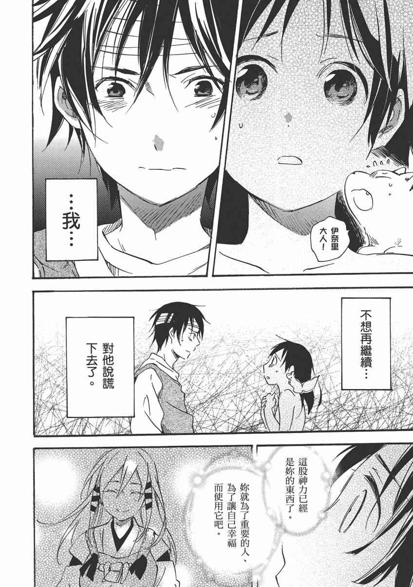 稻荷恋之歌8卷图