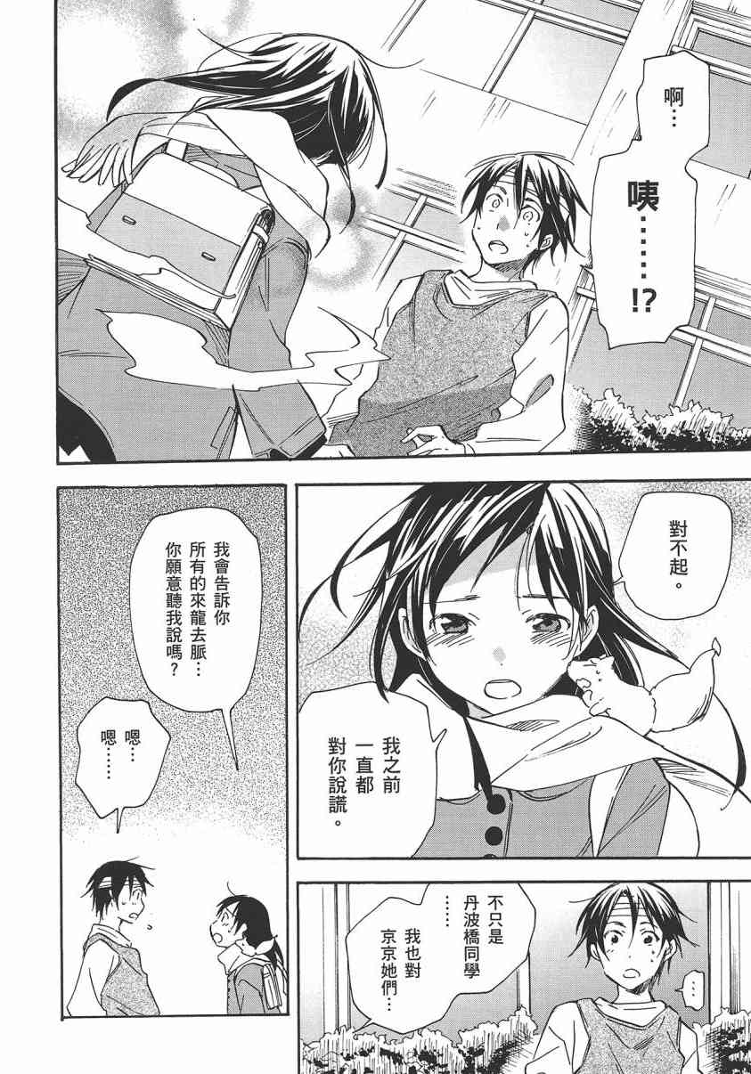 稻荷恋之歌8卷图