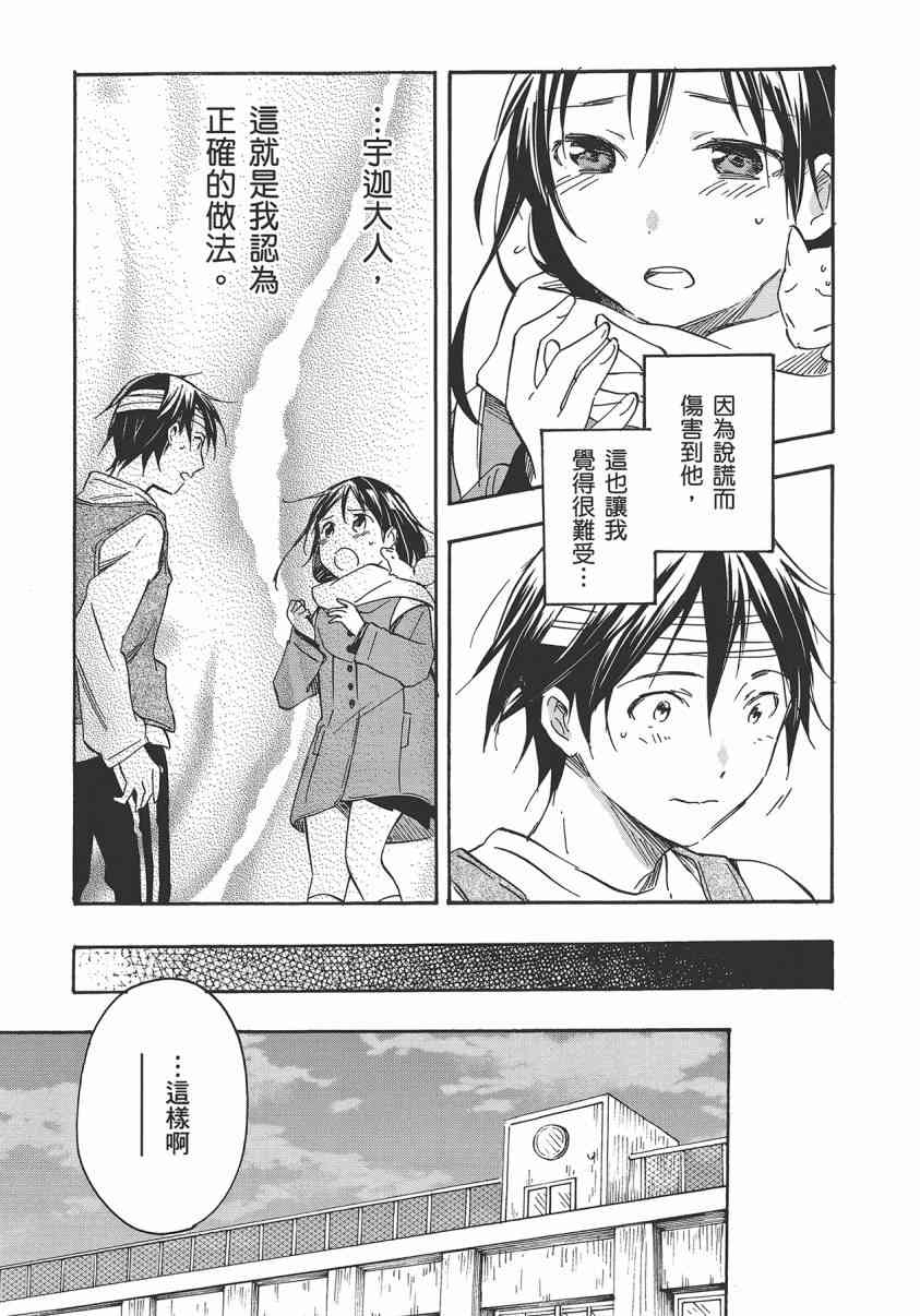 稻荷恋之歌8卷图