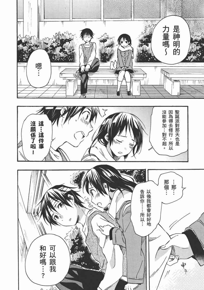 稻荷恋之歌8卷图