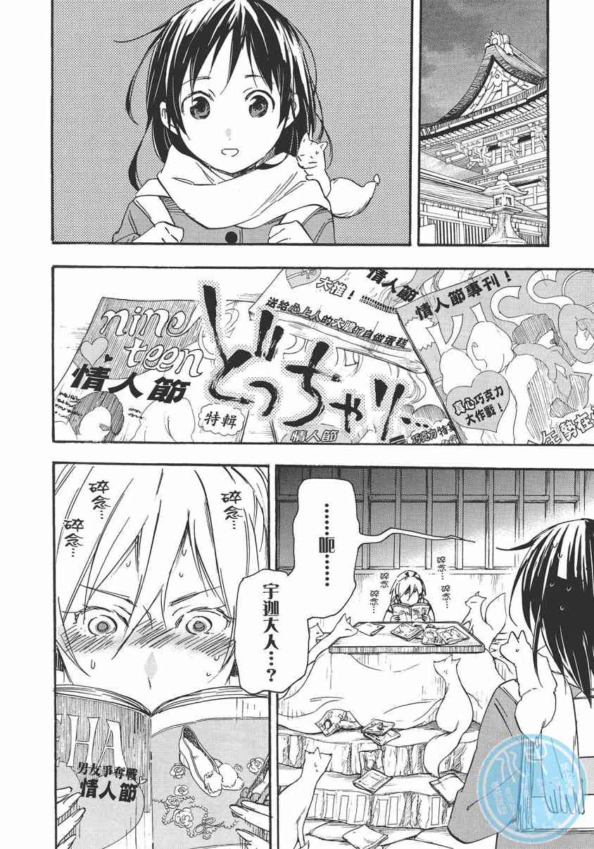 稻荷恋之歌8卷图