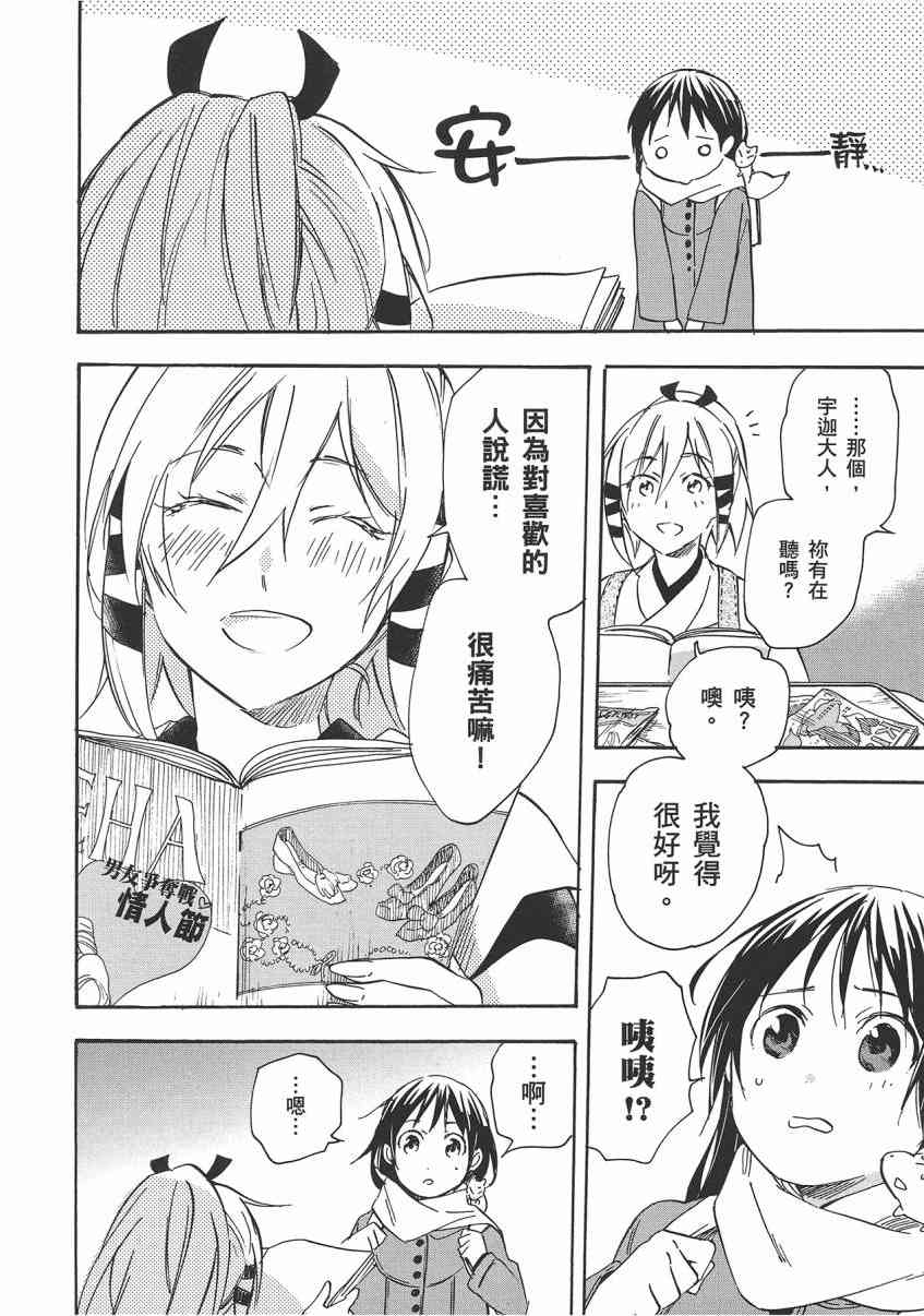 稻荷恋之歌 8卷 第19页