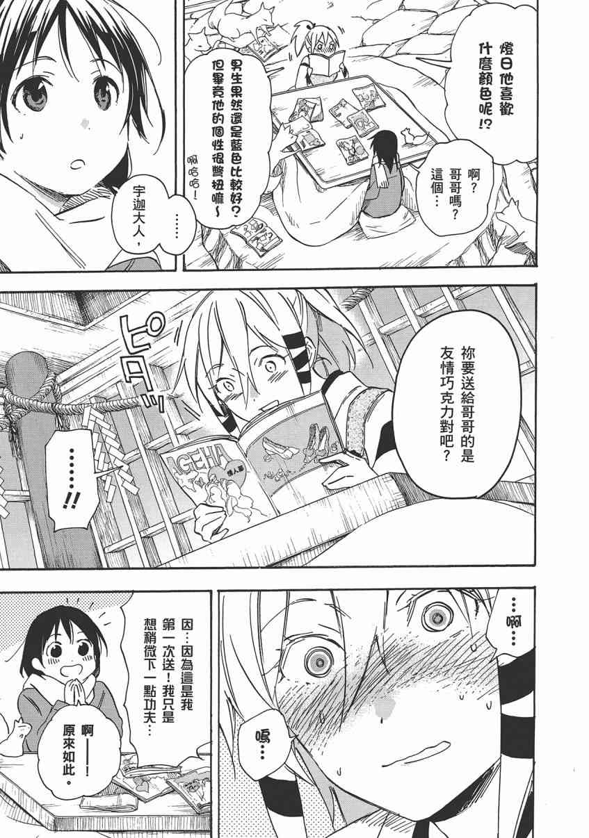 稻荷恋之歌 8卷 第20页