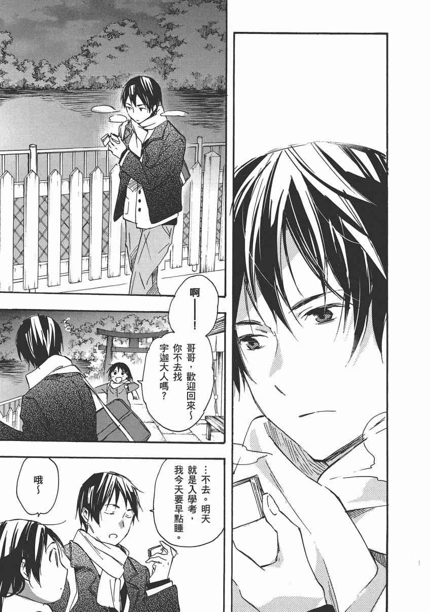 稻荷恋之歌 8卷 第22页