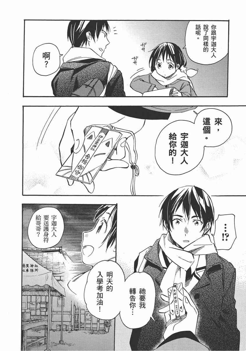 稻荷恋之歌 8卷 第23页