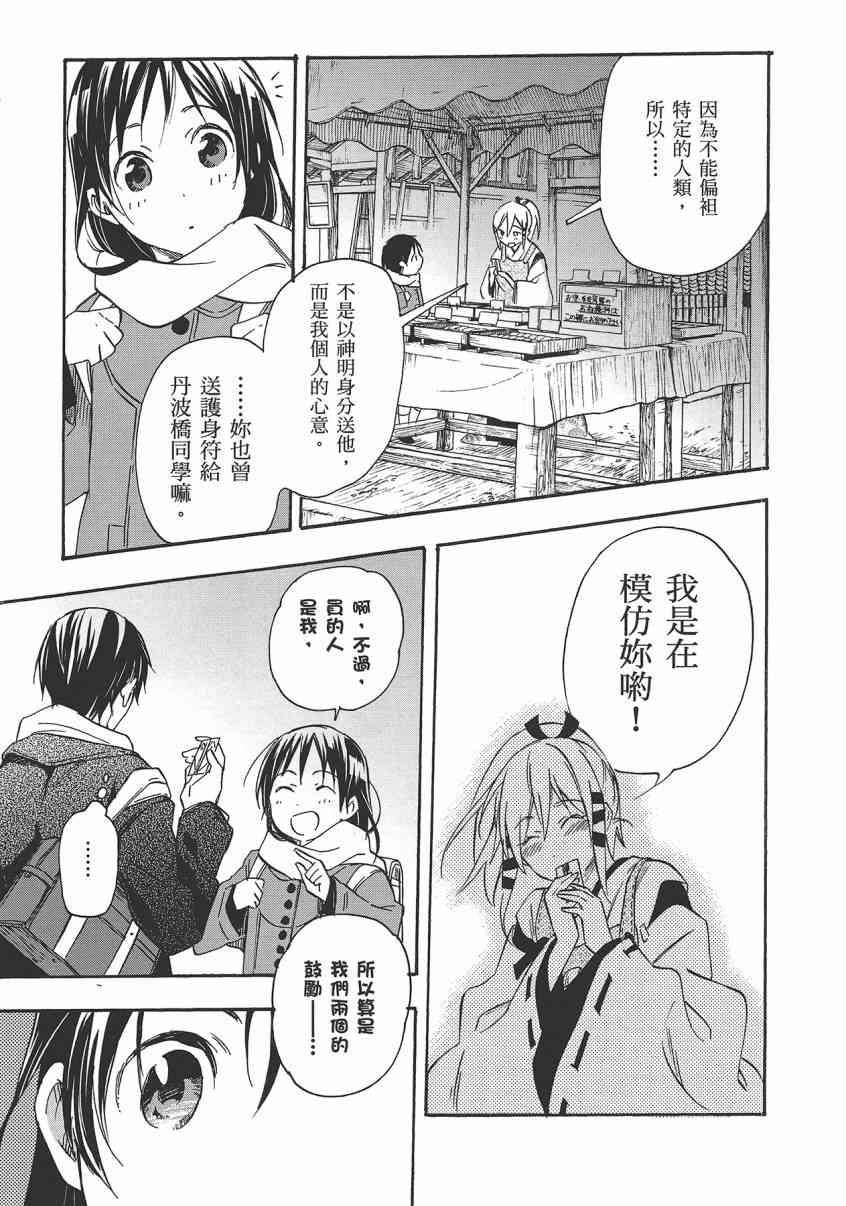 稻荷恋之歌 8卷 第24页