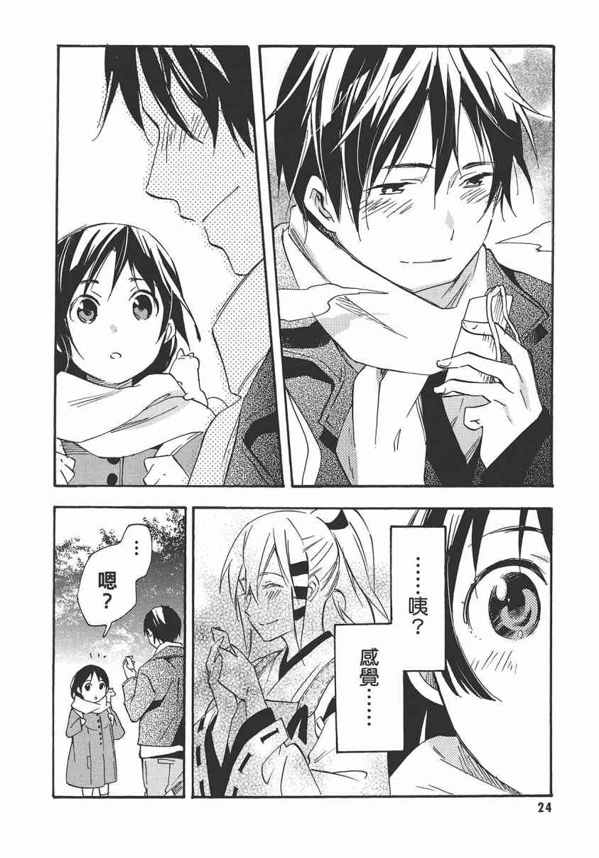 稻荷恋之歌 8卷 第25页