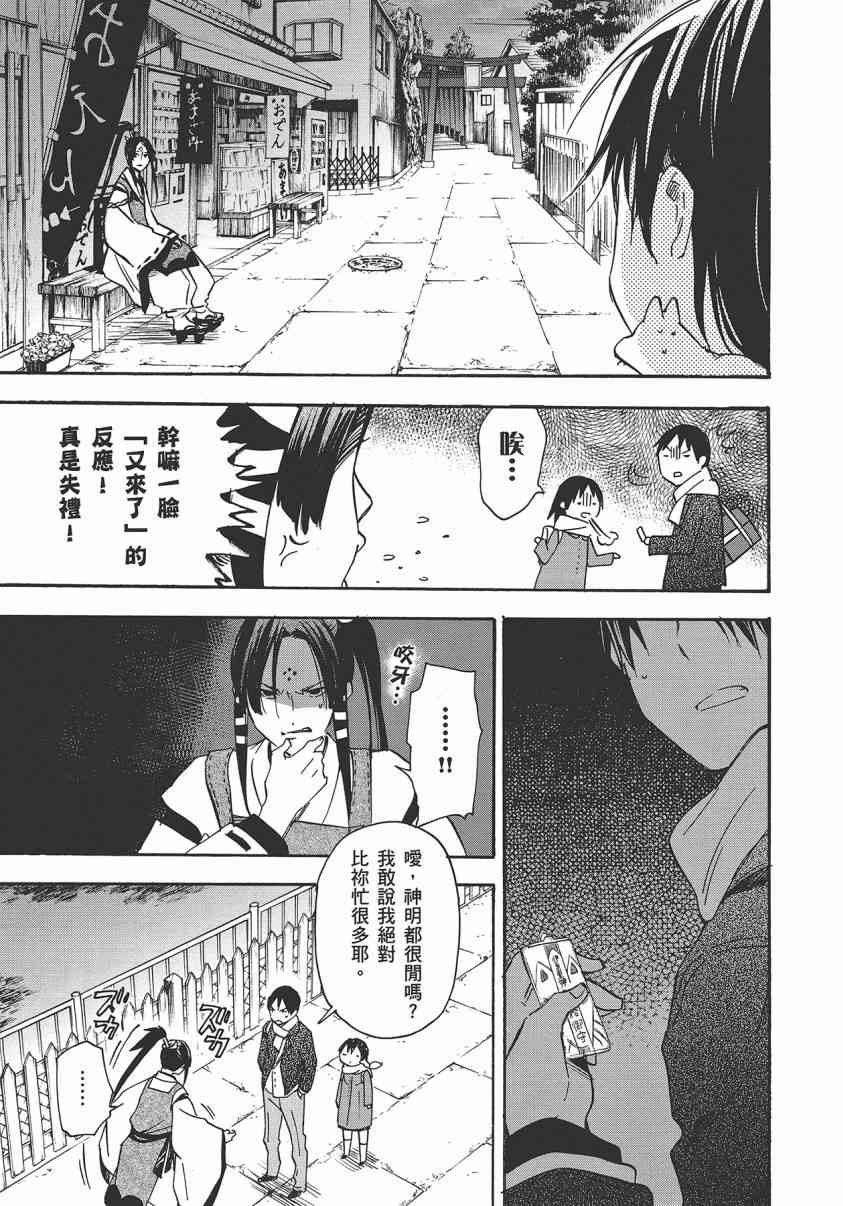 稻荷恋之歌 8卷 第26页