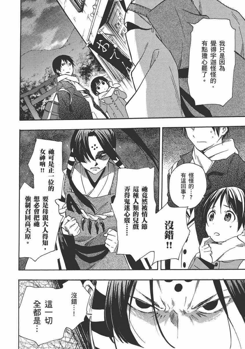 稻荷恋之歌 8卷 第27页