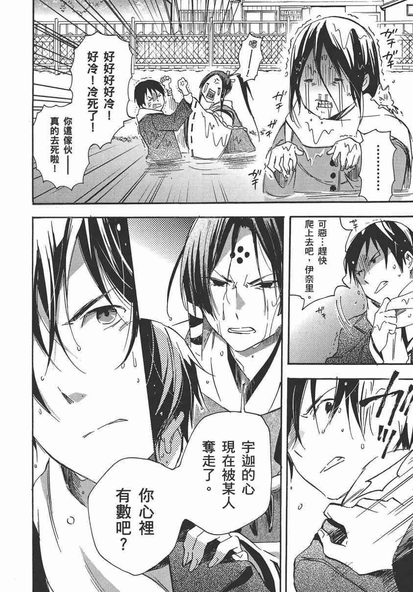 稻荷恋之歌 8卷 第29页