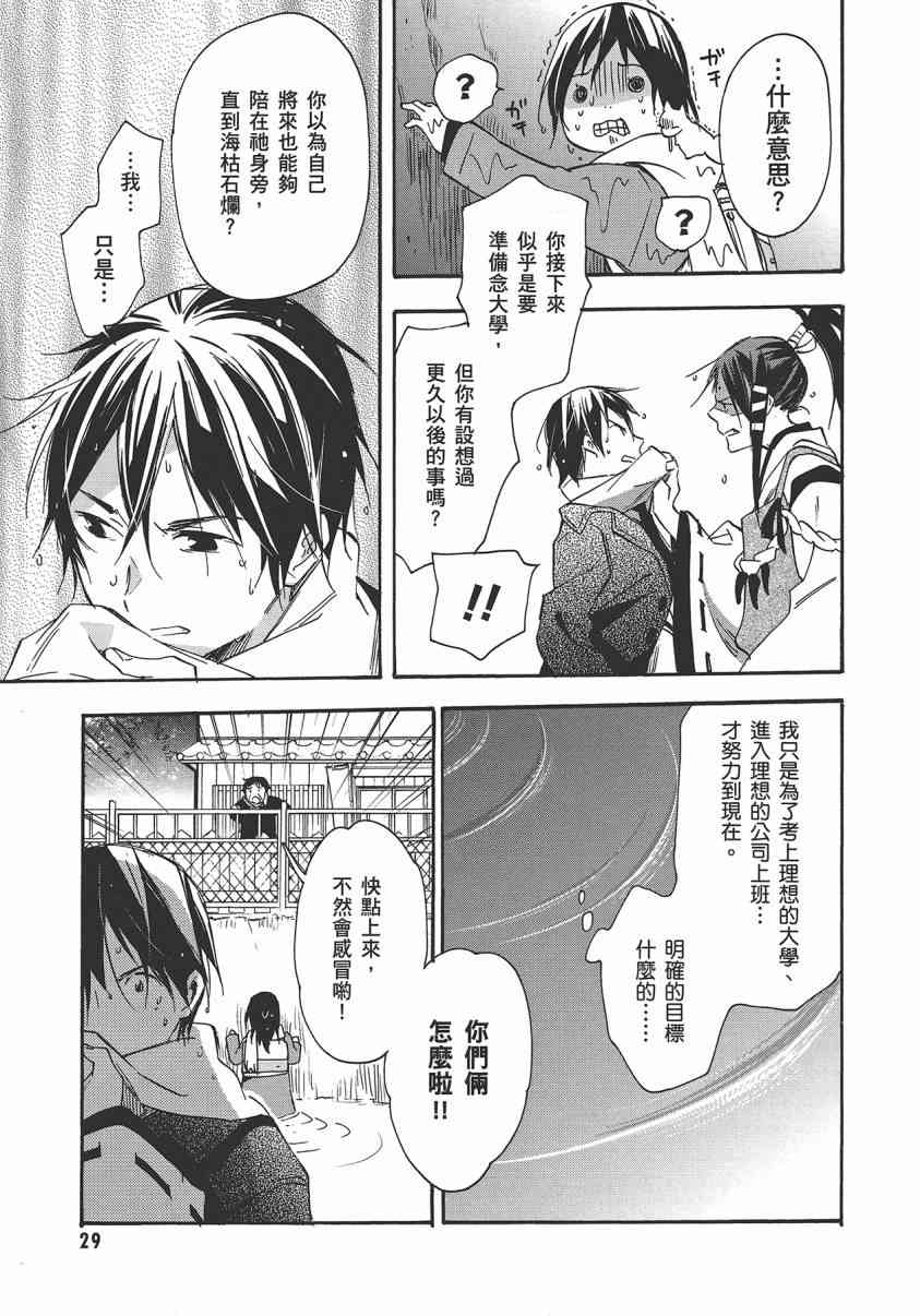 稻荷恋之歌 8卷 第30页