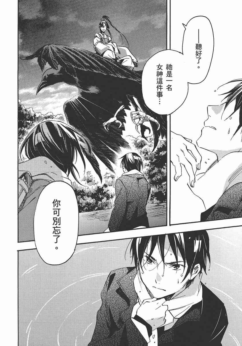 稻荷恋之歌 8卷 第31页