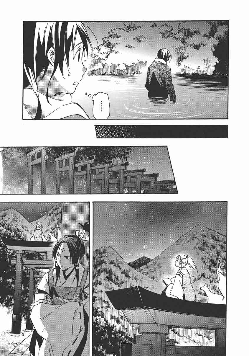 稻荷恋之歌 8卷 第32页