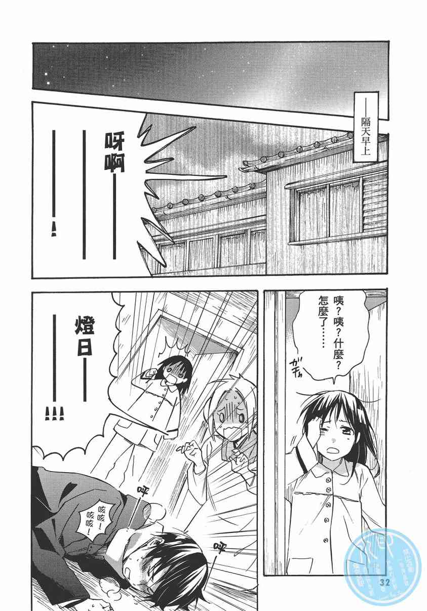 稻荷恋之歌 8卷 第33页