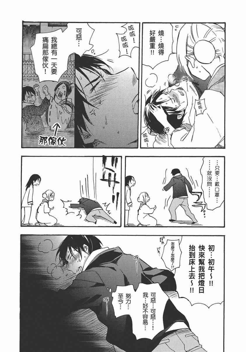 稻荷恋之歌 8卷 第34页